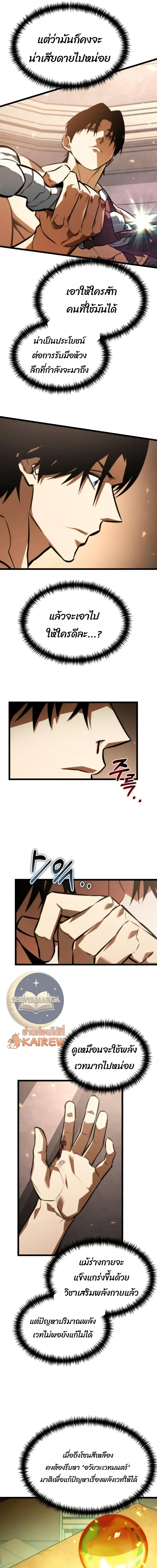 Reincarnator ผู้หวนคืน ตอนที่ 127 หน้า 16