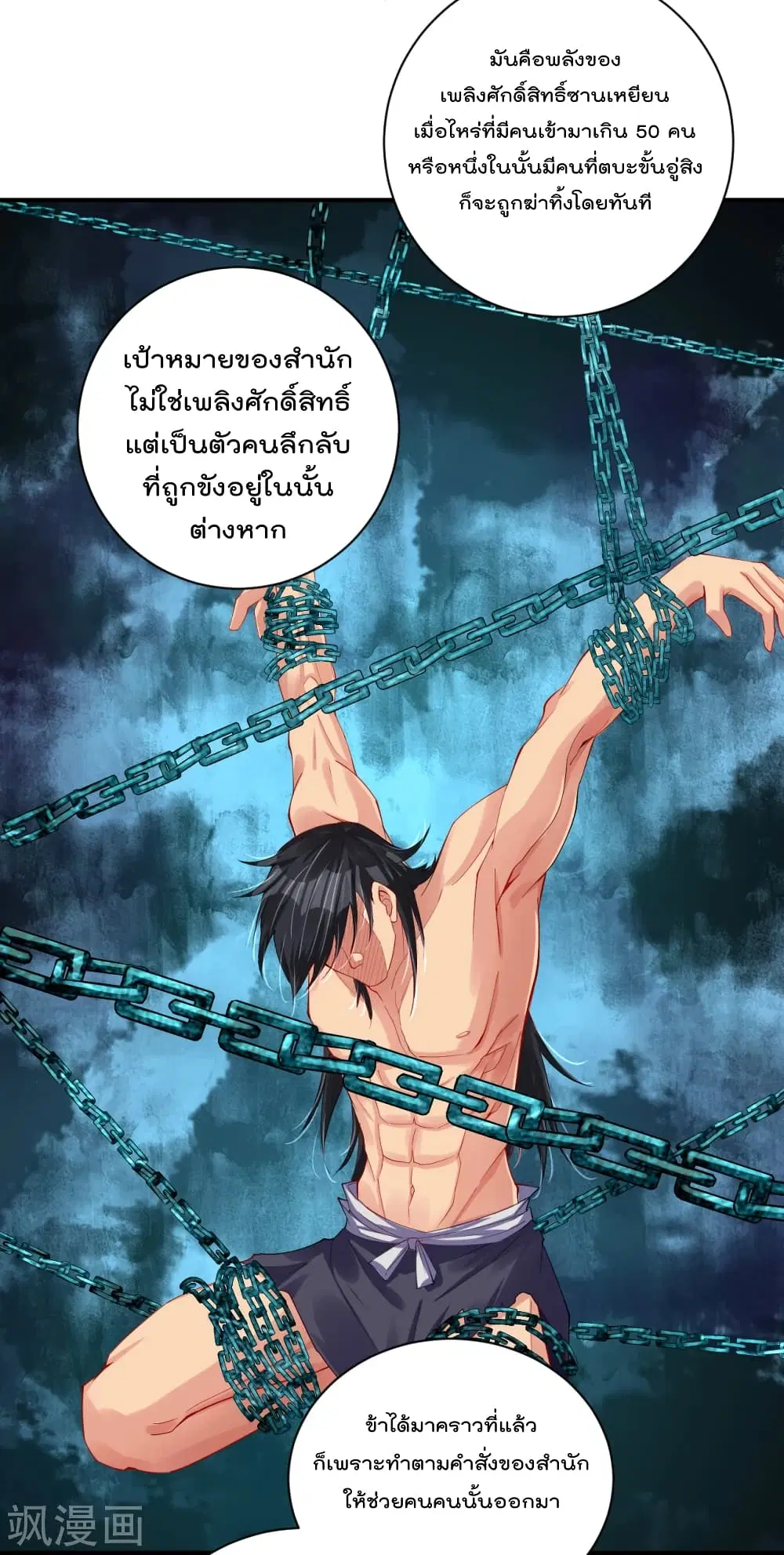 Rebirth God of War ตอนที่ 198 หน้า 9