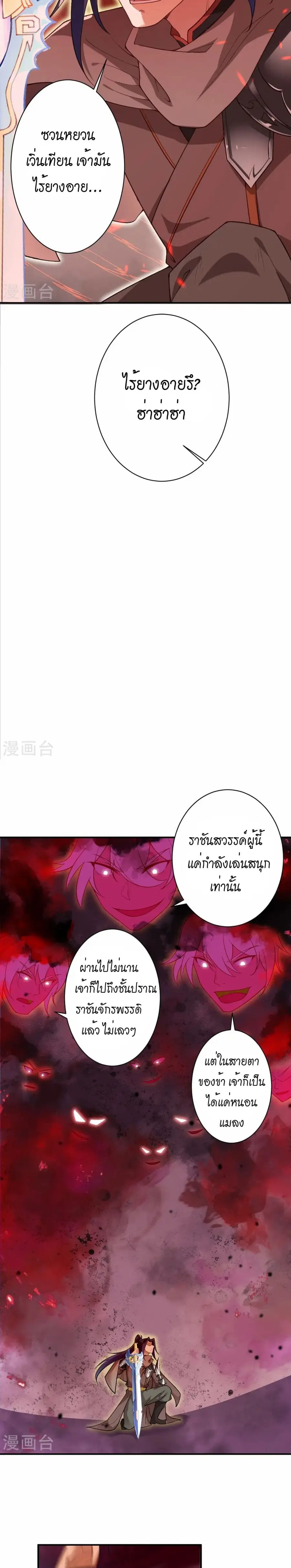 Against the Gods ตอนที่ 535 หน้า 8