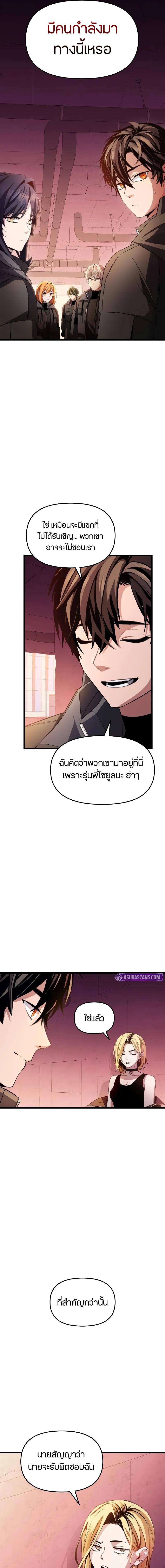 I Obtained a Mythic Item พลิกชะตาคว้าไอเทมระดับเทพ ตอนที่ 109 หน้า 14