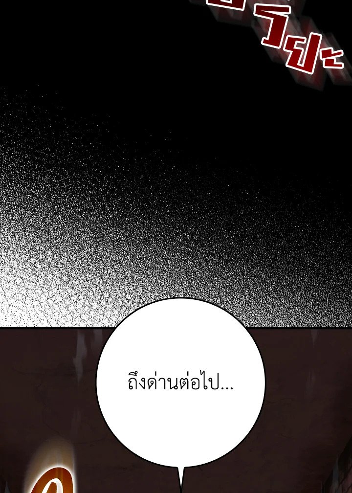 Max Level Player ตอนที่ 75 หน้า 75