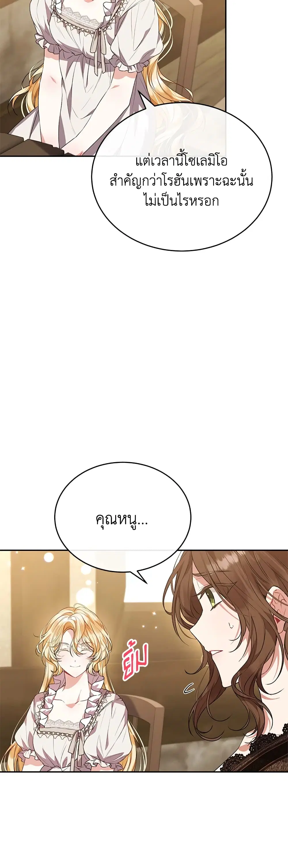 The Real Daughter Is Back ตอนที่ 52 หน้า 4