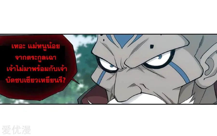 Doupo Cangqiong ตอนที่ 278 หน้า 38