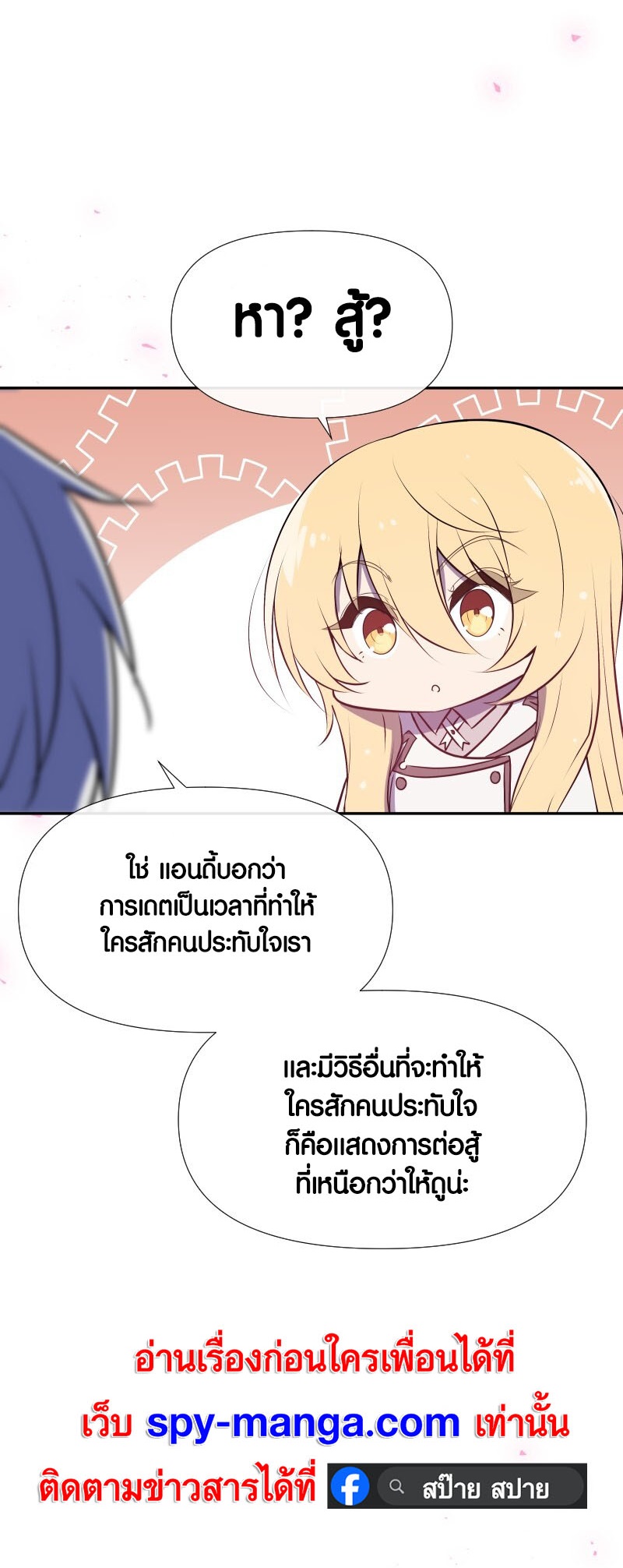 Retired Demon King จอมมารผู้ปลดเกษียณ ตอนที่ 20 หน้า 26