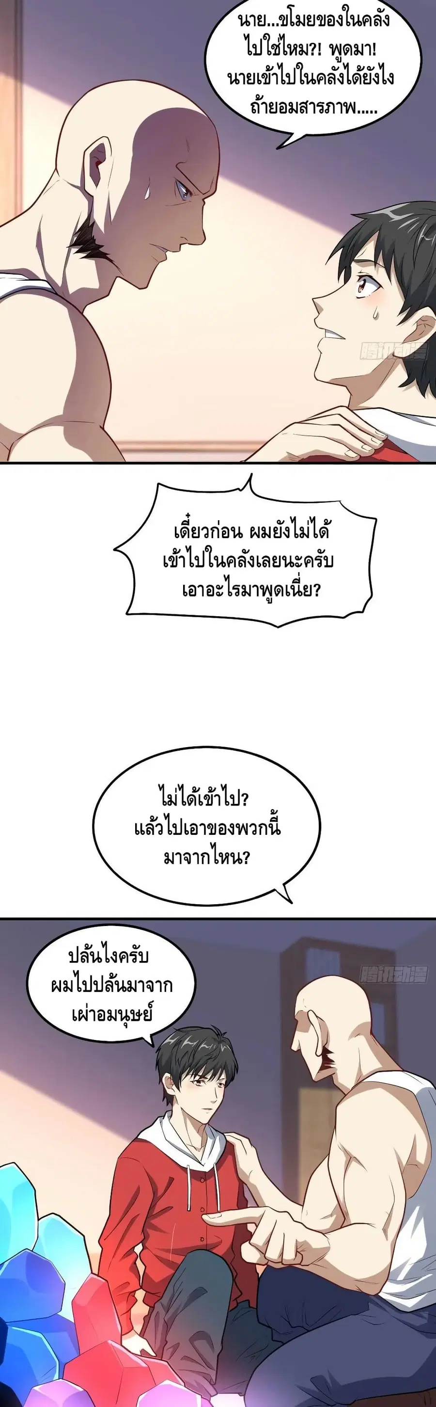 High Energy Strikes ตอนที่ 141 หน้า 9