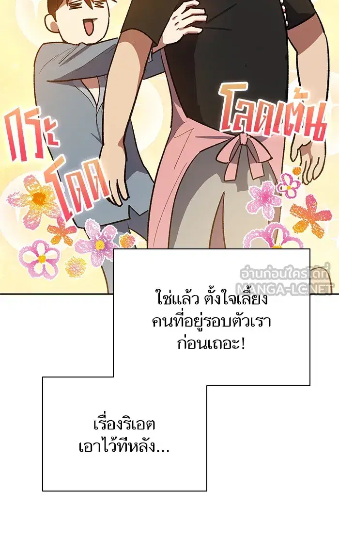 The S-Classes That I Raised (My S-Class Hunters) ตอนที่ 58 หน้า 45