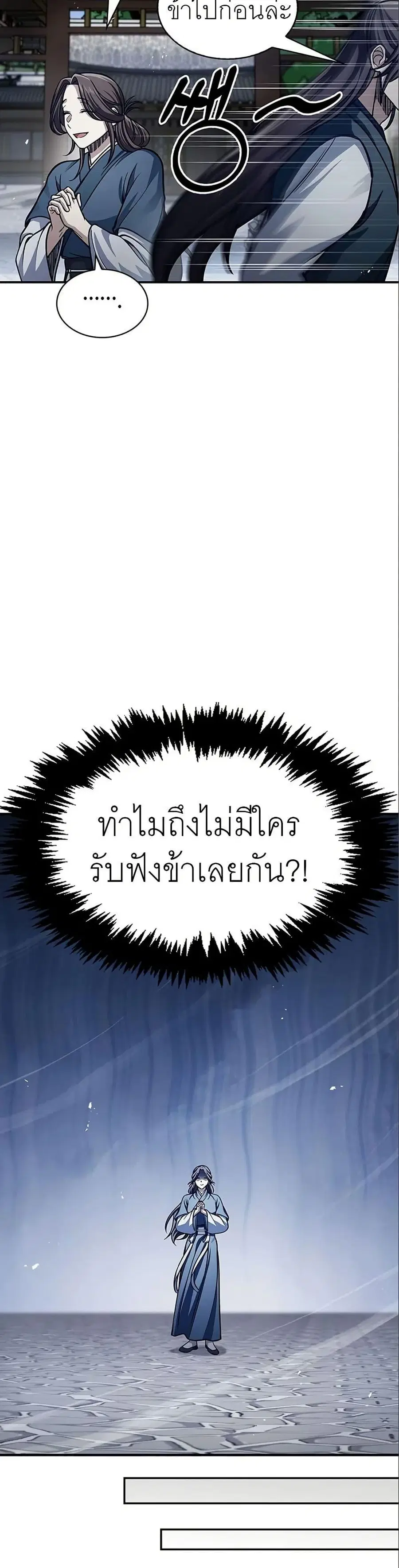 Heavenly Grand Archive’s Young Master ตอนที่ 56 หน้า 36