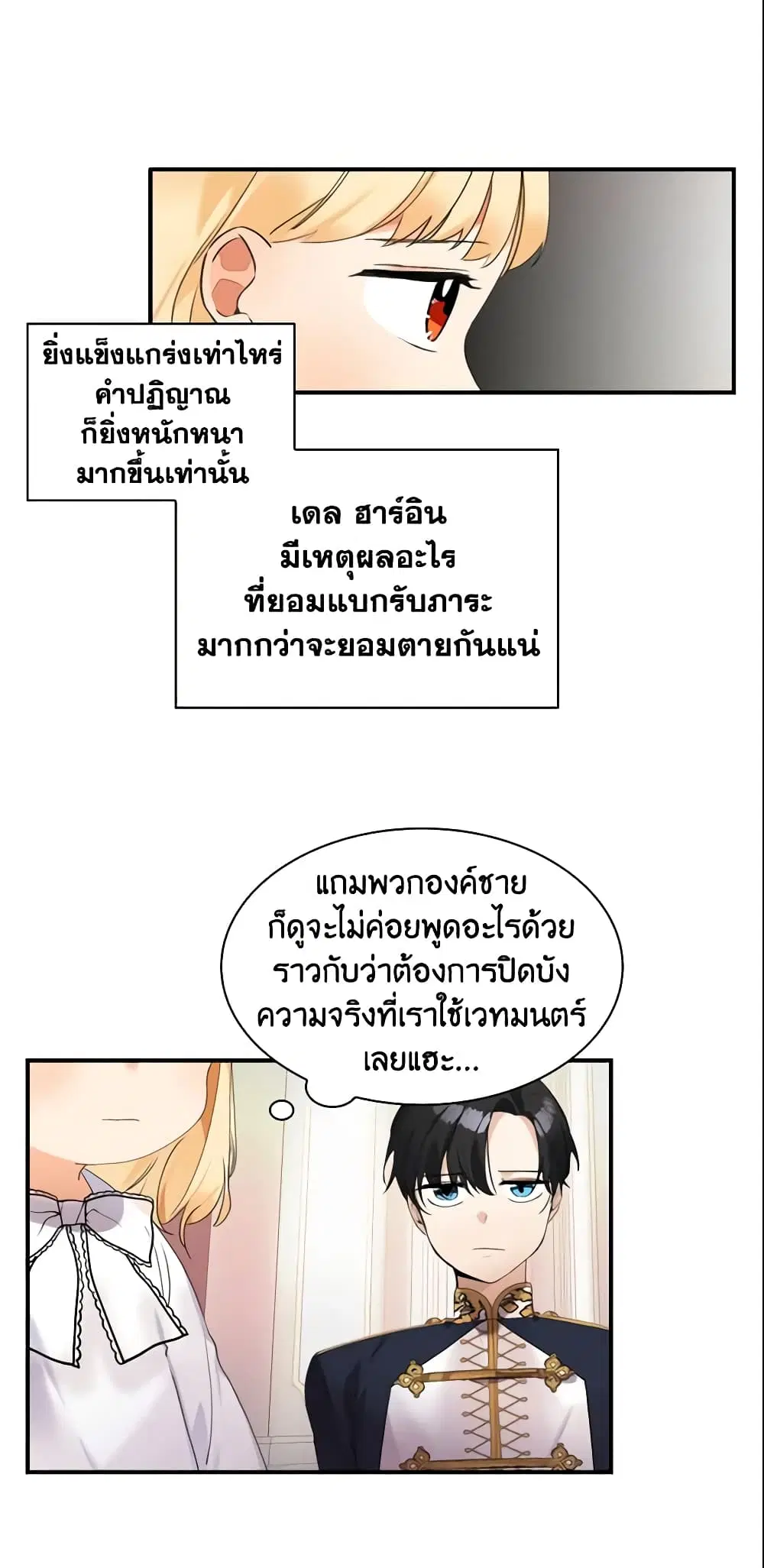 The Beloved Little Princess ตอนที่ 19 หน้า 12