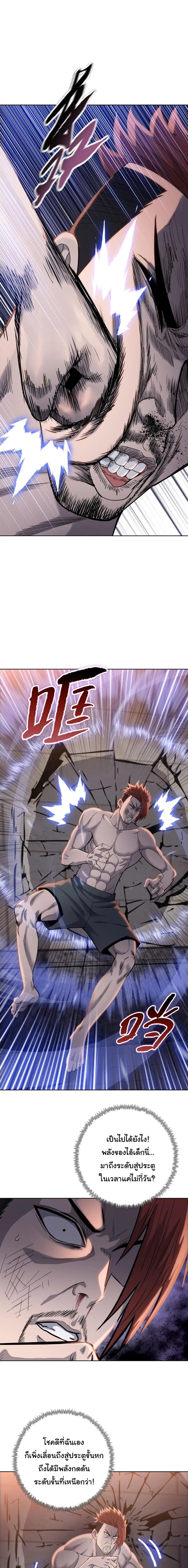 The Butcher Blade That Pierces All Realms – มีดเชือดหมูทะลุโลกา ตอนที่ 19 หน้า 9