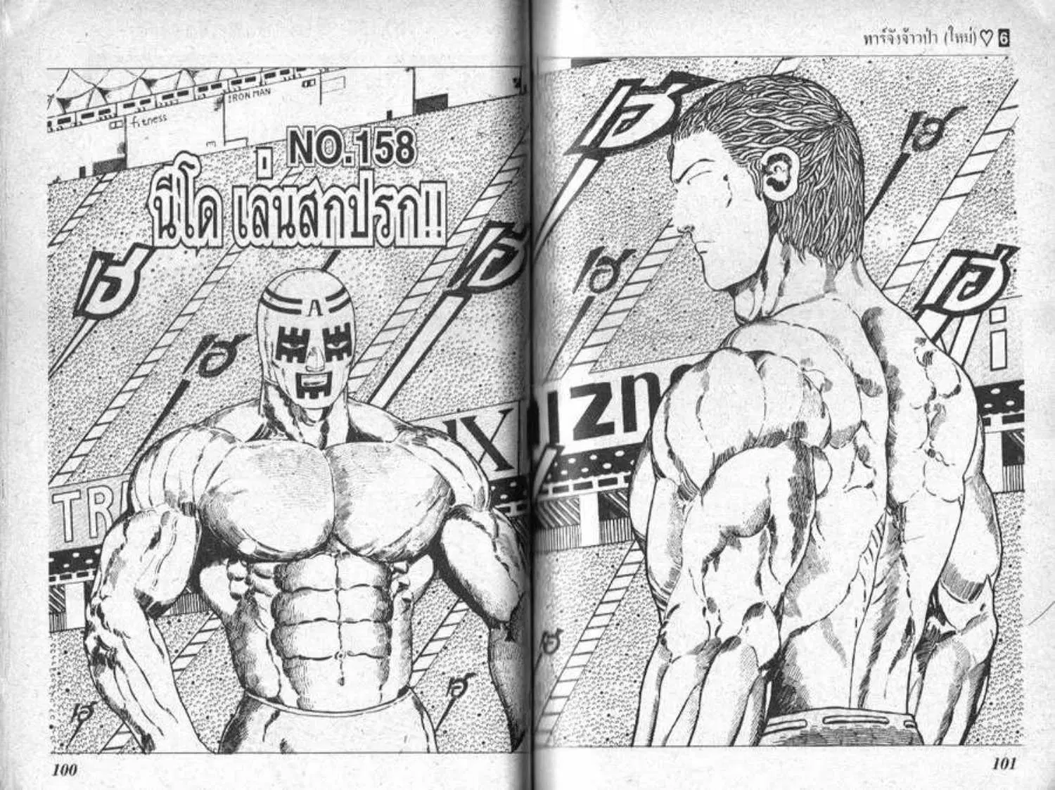Shin Jungle no Ouja Tar-chan ตอนที่ 46 หน้า 2