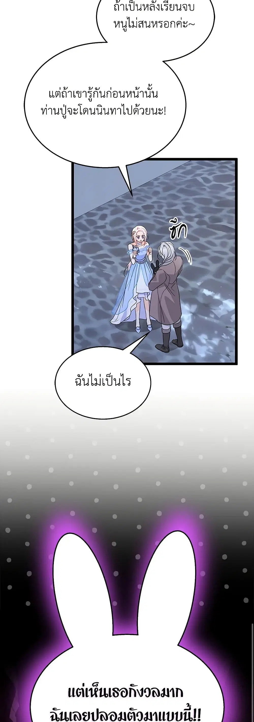 The Symbiotic Relationship Between a Panther and a Rabbit ตอนที่ 147 หน้า 7