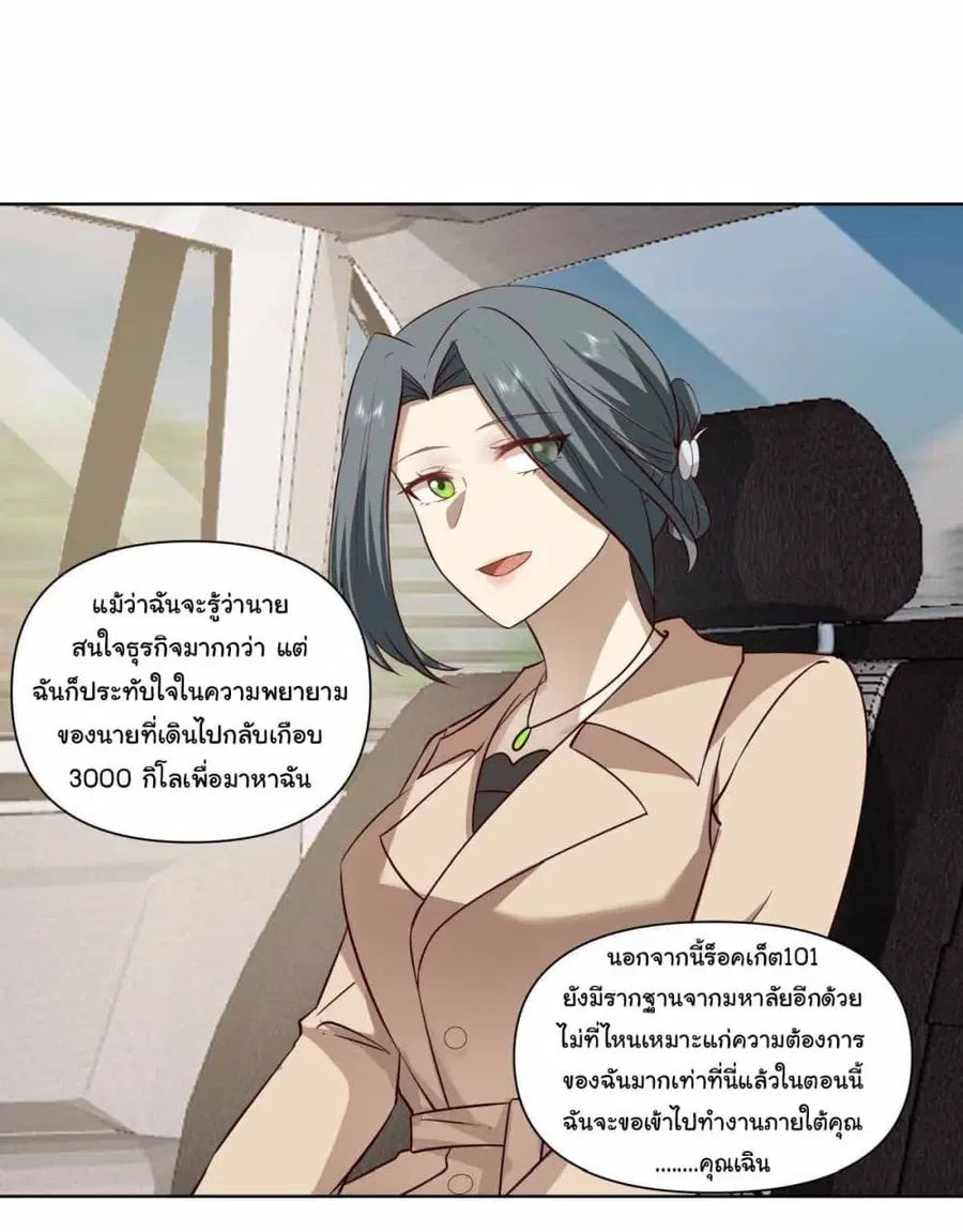 I Really Don’t Want to be Reborn ตอนที่ 192 หน้า 12
