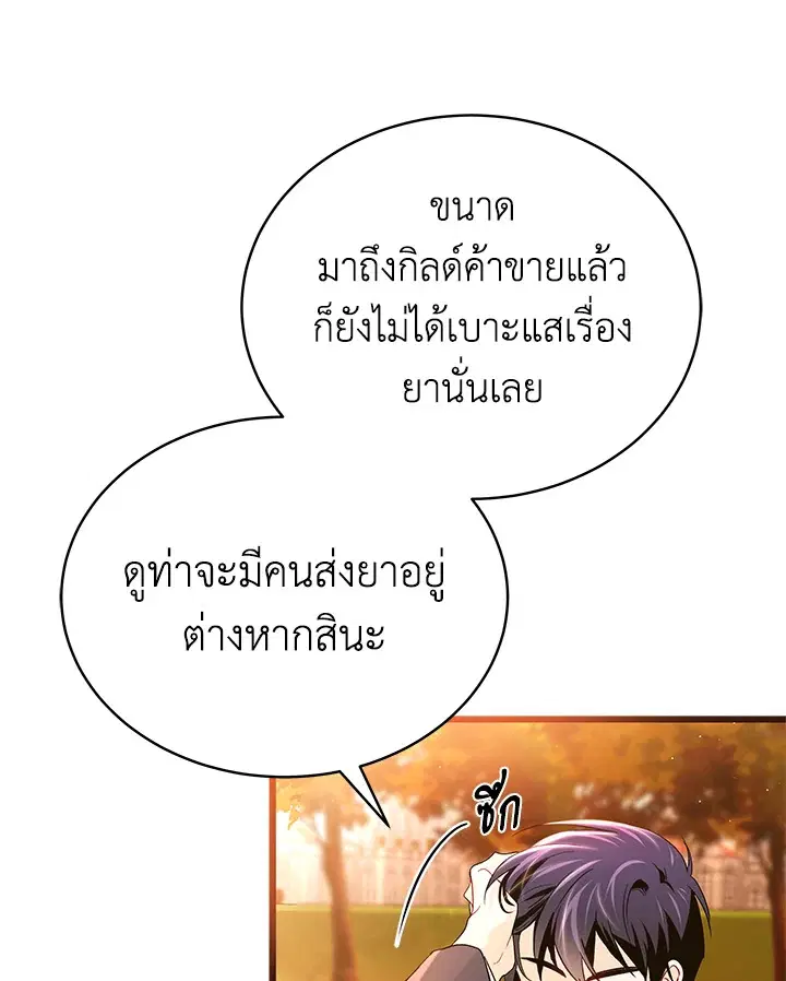 The Symbiotic Relationship Between a Panther and a Rabbit ตอนที่ 33 หน้า 70