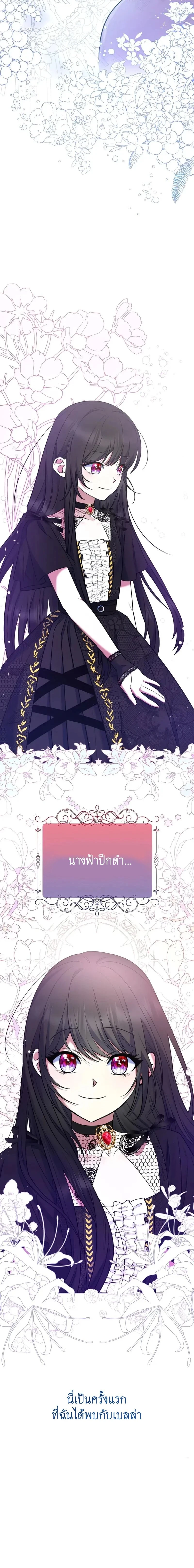 I Am the Last Villainess He Has to Kill – ฉันคือตัวร้ายคนสุดท้ายที่เขาต้องสังหาร ตอนที่ 3 หน้า 23