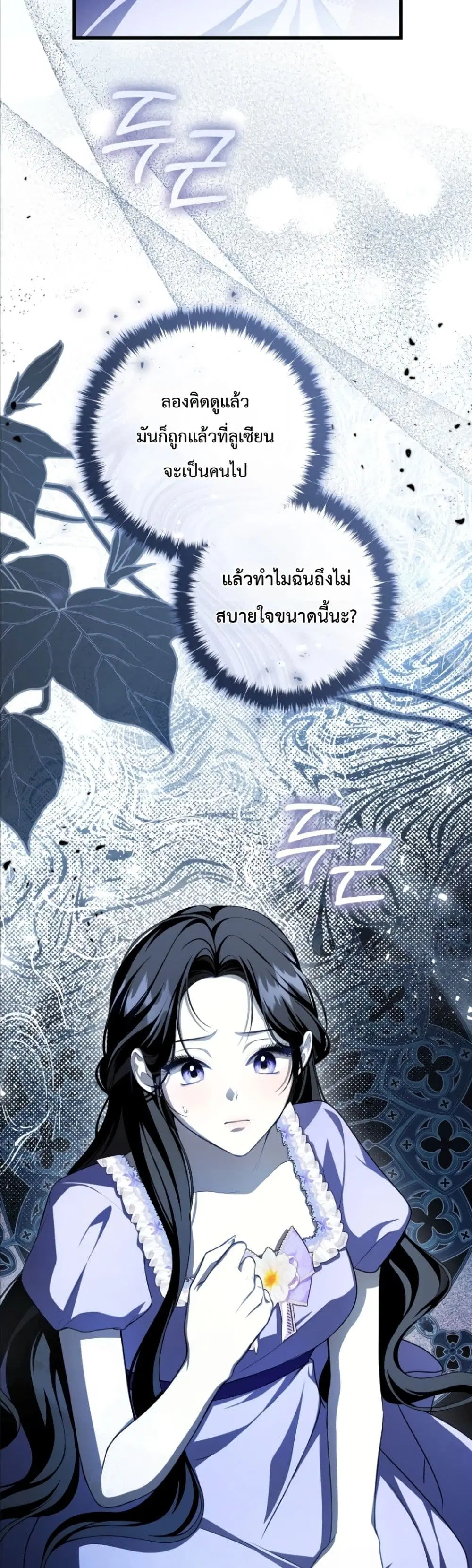 The Abandoned Prince’s Ghost Bride – เจ้าสาวผีขององค์ชายผู้ถูกทอดทิ้ง ตอนที่ 9 หน้า 38