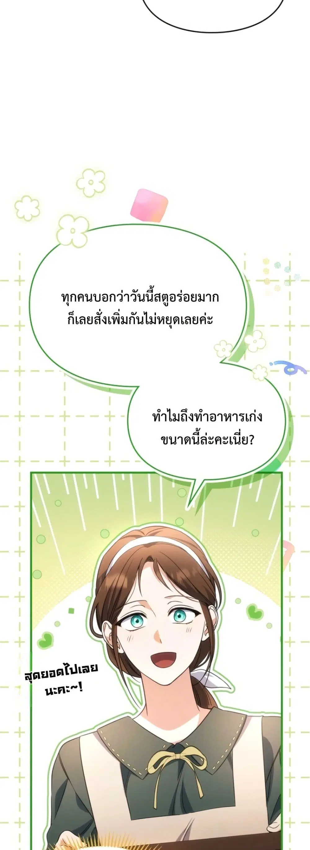 Time Healer Ceres – ย้อนเวลาครั้งนี้ ฉันจะรักษาทุกสิ่ง ตอนที่ 12 หน้า 23