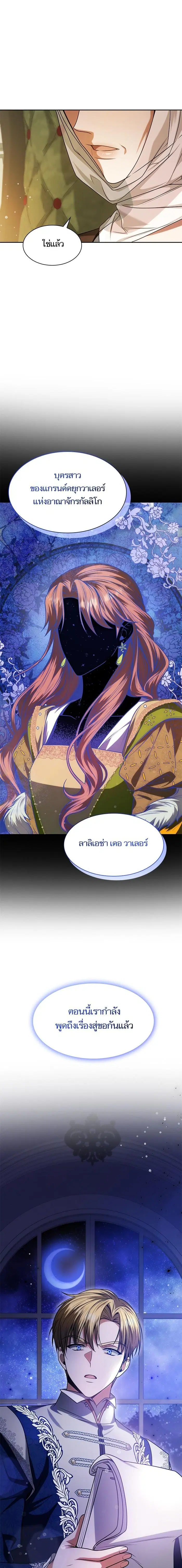 I Am the Queen in This Life ตอนที่ 29 หน้า 26