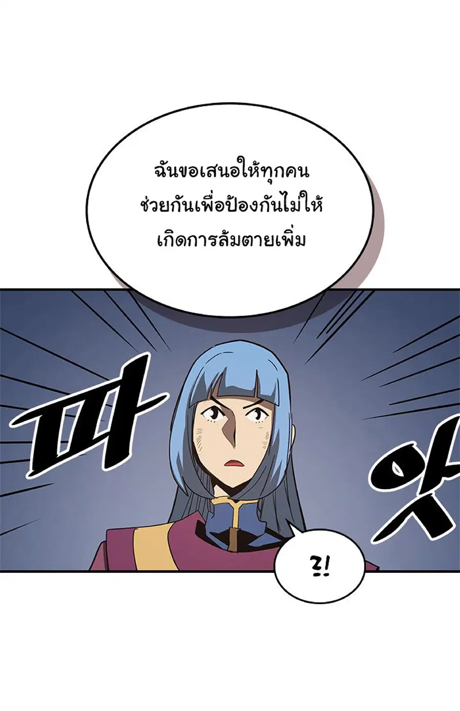 A Returner’s Magic Should Be Special ตอนที่ 114 หน้า 27