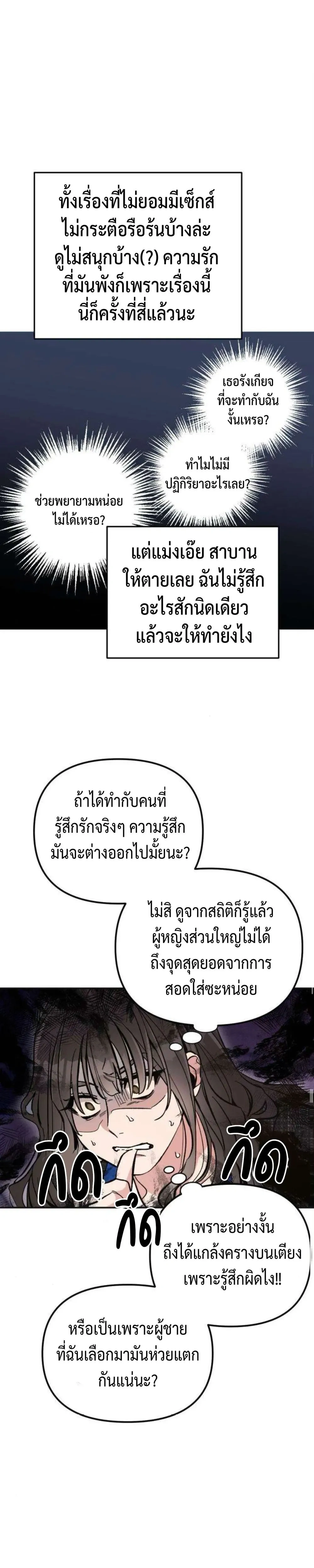 Dating or Death – ช่วยด้วยค่ะ! ฉันโดนคำสาปให้มีแฟน ตอนที่ 1 หน้า 16