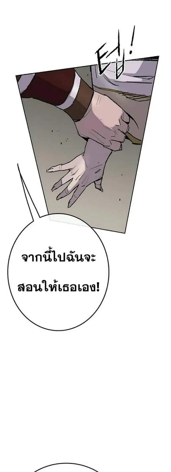 The Undefeatable Swordsman ตอนที่ 58 หน้า 61