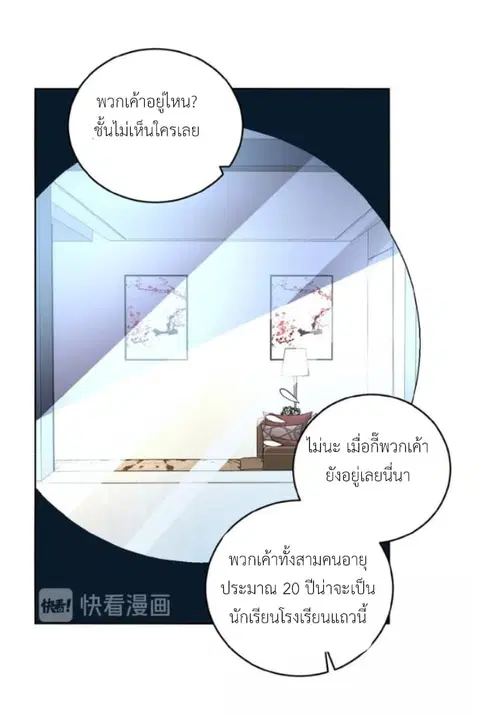 Apocalyptic Super System ตอนที่ 15.1 หน้า 12