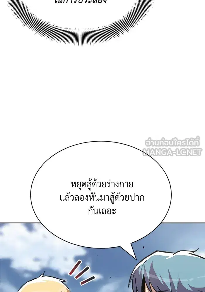 The Lazy Lord Masters the Sword ตอนที่ 59 หน้า 48