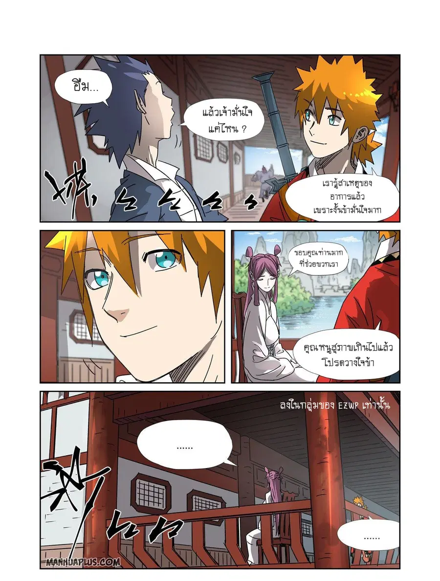Tales of Demons and Gods ตอนที่ 307 หน้า 19