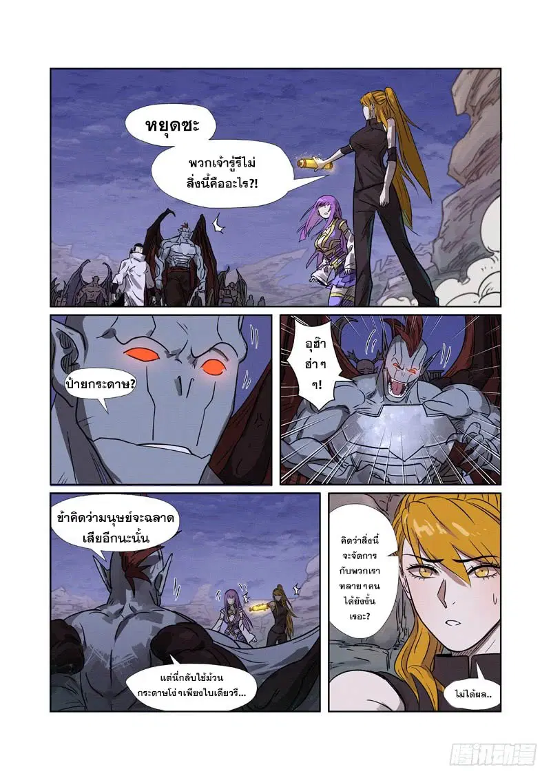 Tales of Demons and Gods ตอนที่ 268 หน้า 11