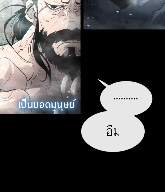 Superhuman Era ตอนที่ 105 หน้า 42