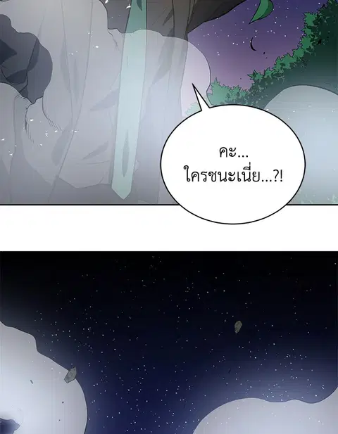 The Descent of the Demonic Master ตอนที่ 114 หน้า 122