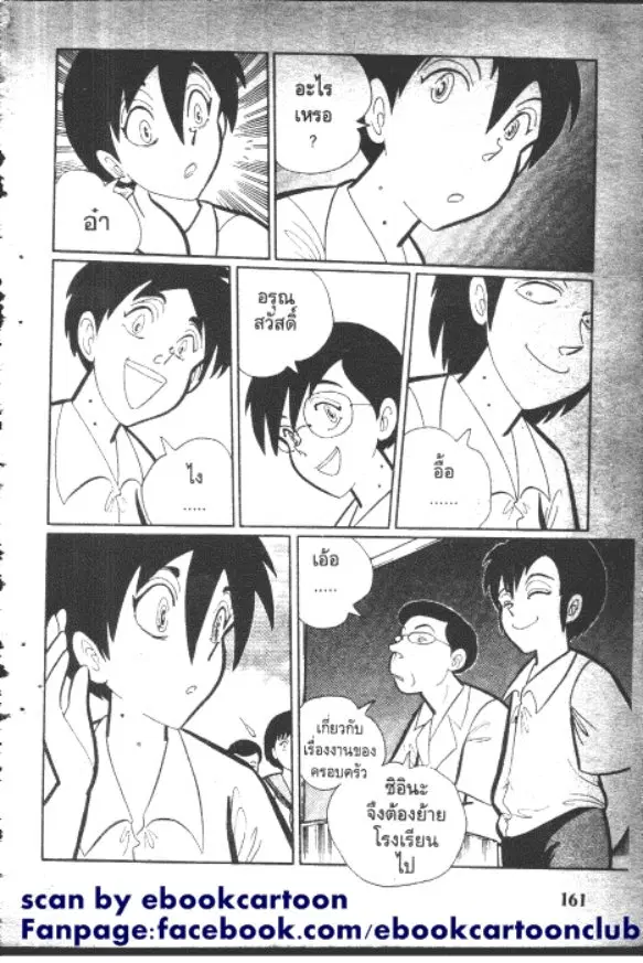 Gakkou Kaidan ตอนที่ 88 หน้า 9