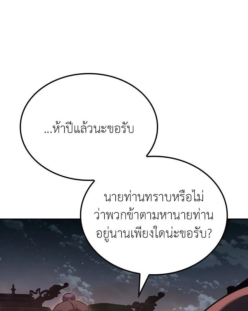 I Reincarnated As The Crazed Heir เกิดอีกทีเป็นว่าที่ประมุขลัทธิมาร ตอนที่ 142 หน้า 14