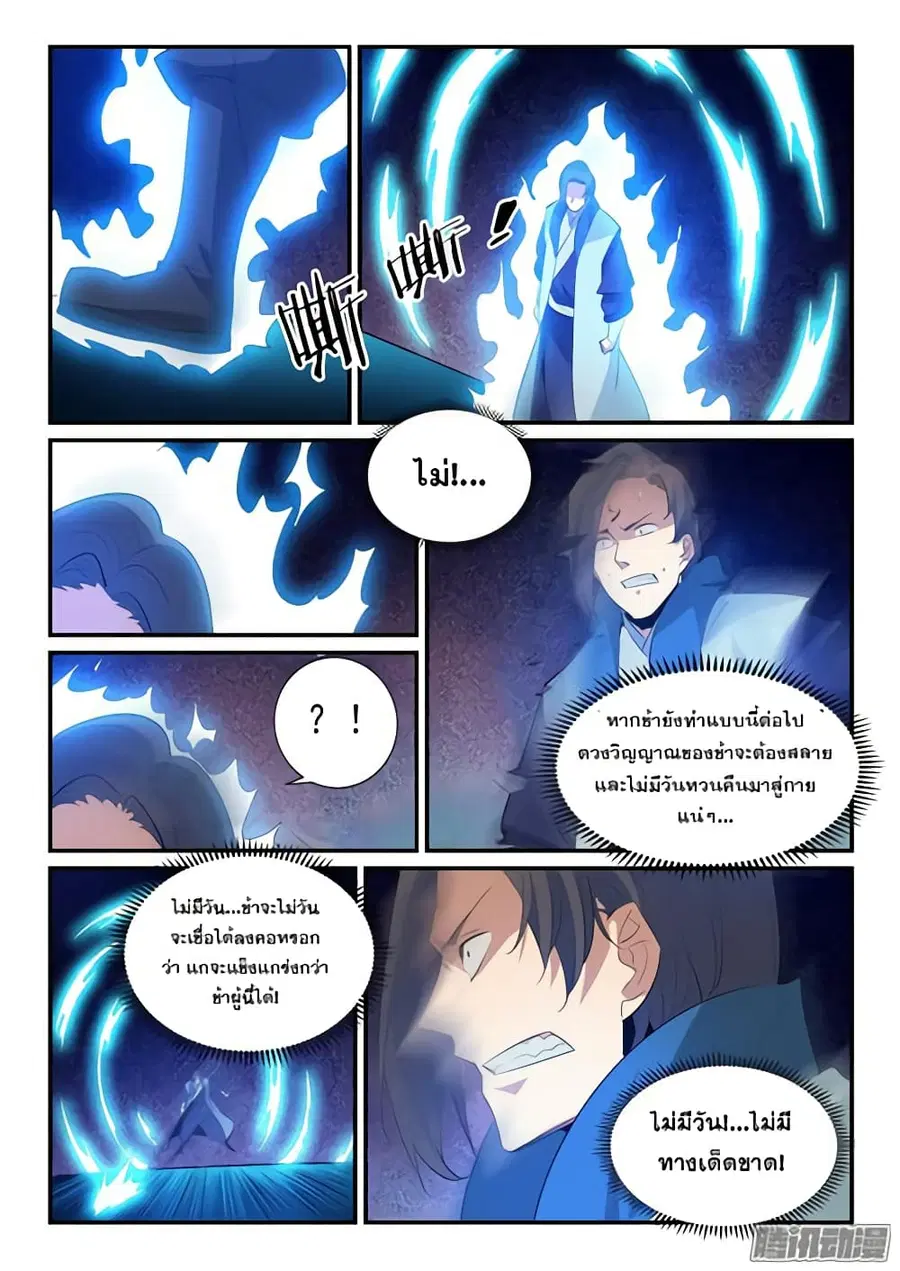 Bailian Chengshen ตอนที่ 143 หน้า 12