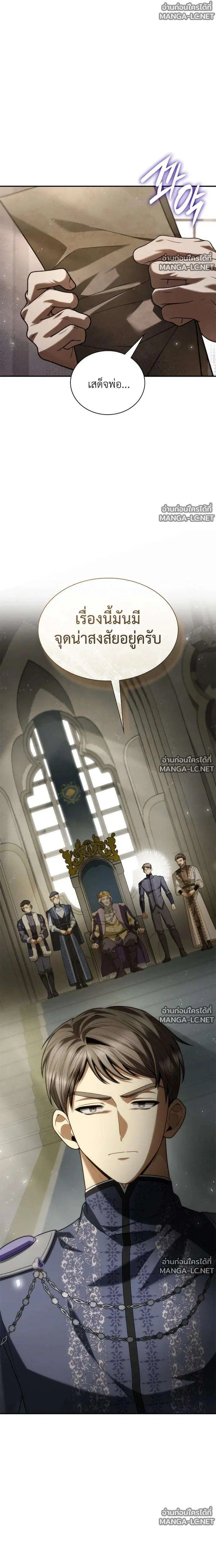 Sister I Am the Queen in This Life ตอนที่ 201 หน้า 17