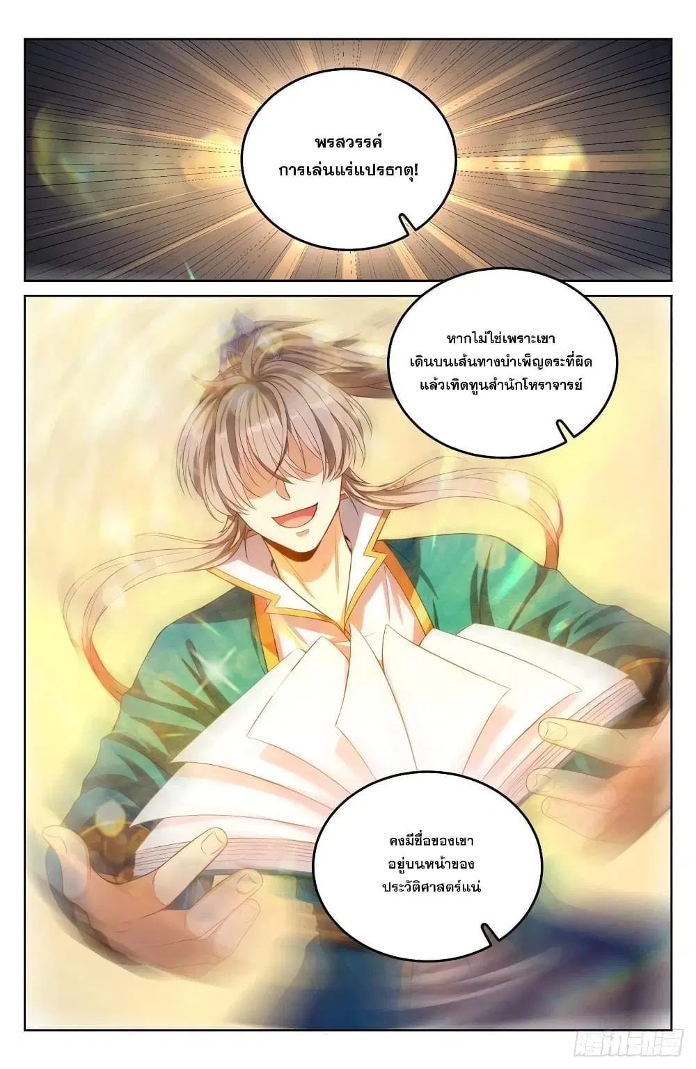 Nightwatcher ตอนที่ 45 หน้า 10