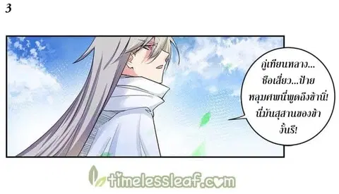 Above All Gods ตอนที่ 2.5 หน้า 4