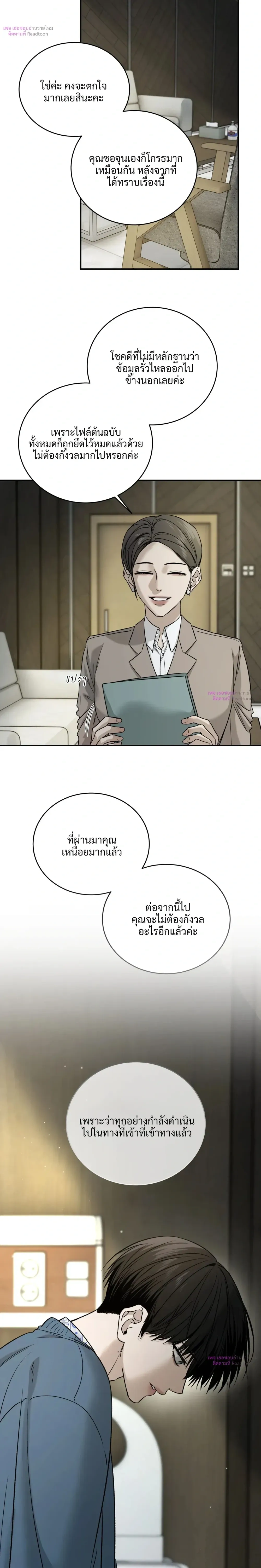 Feel my Benefits – ฟีล มาย เบเนฟิต ตอนที่ 74 หน้า 4