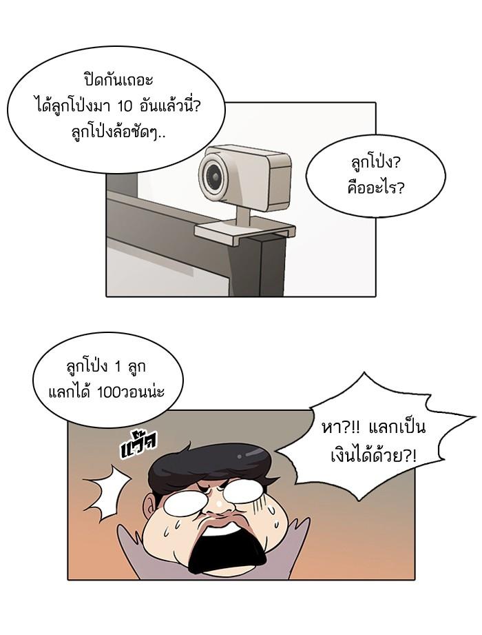 Lookism ตอนที่ 28 หน้า 8