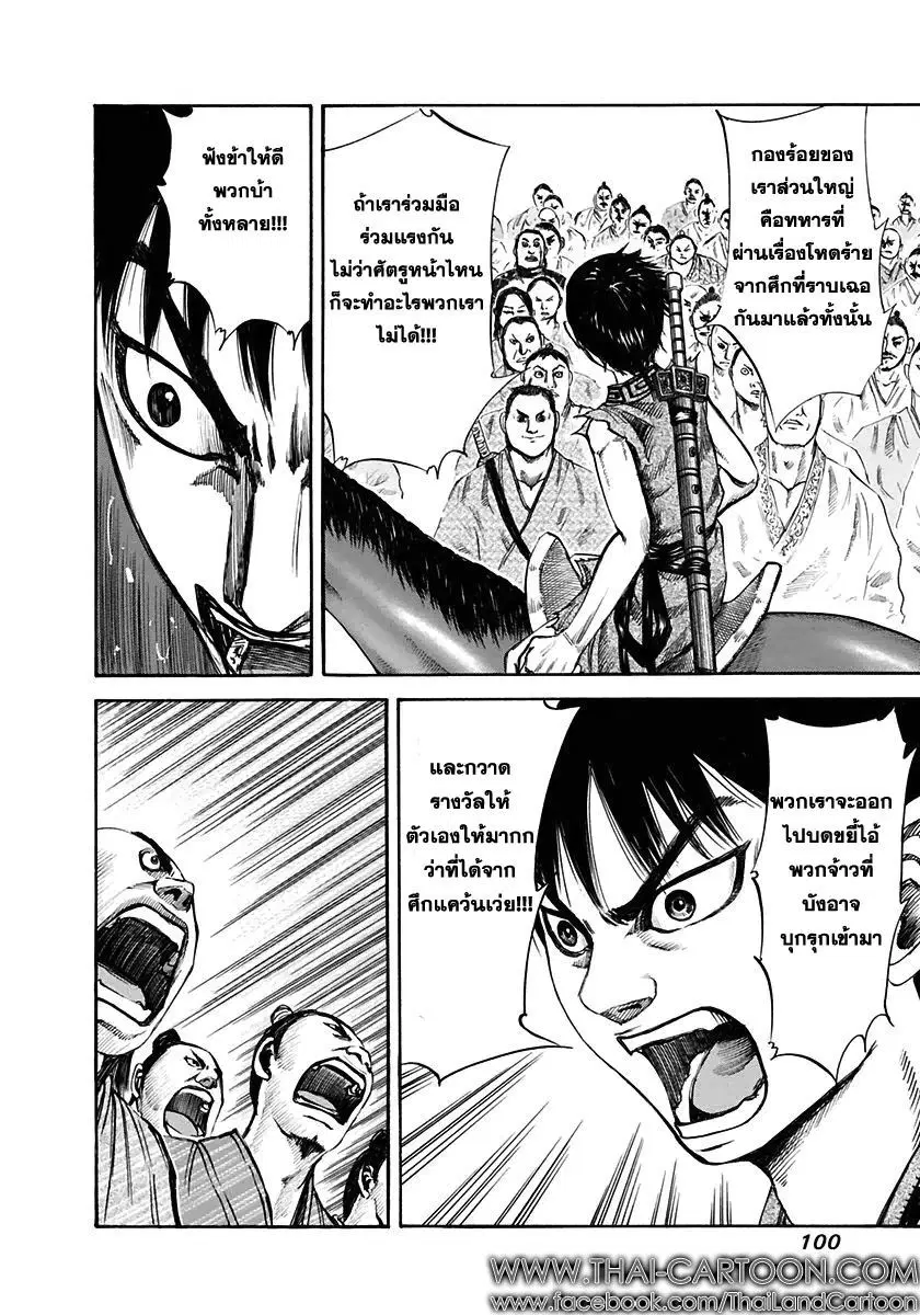 Kingdom ตอนที่ 113 หน้า 6
