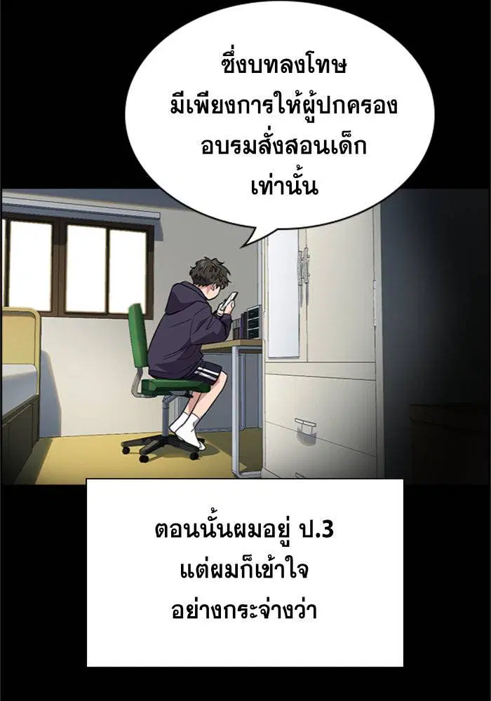 True Education ตอนที่ 33 หน้า 43