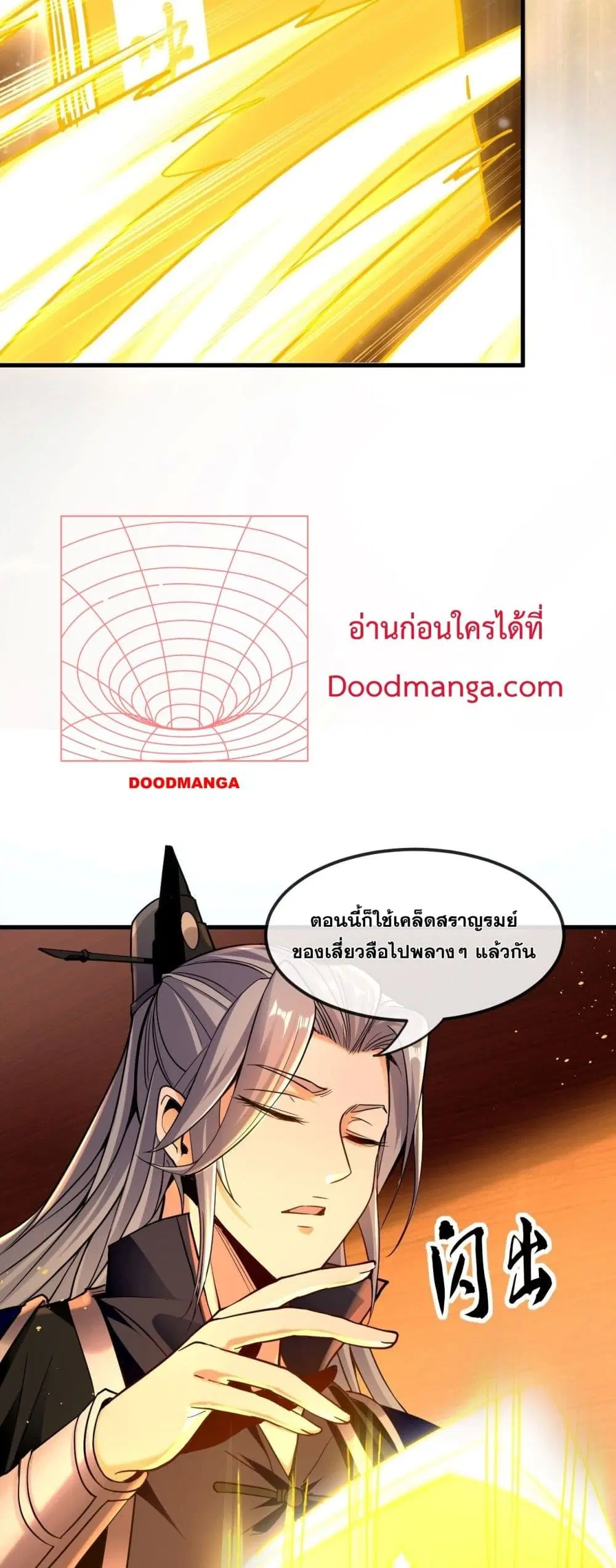 The Ten Great Emperors At The Beginning Are All My Apprentices ตอนที่ 4 หน้า 18