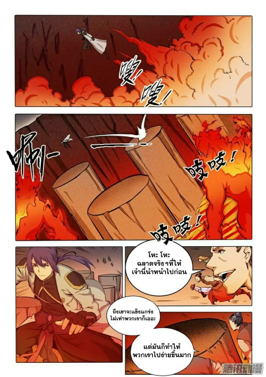 Bailian Chengshen ตอนที่ 83 หน้า 11