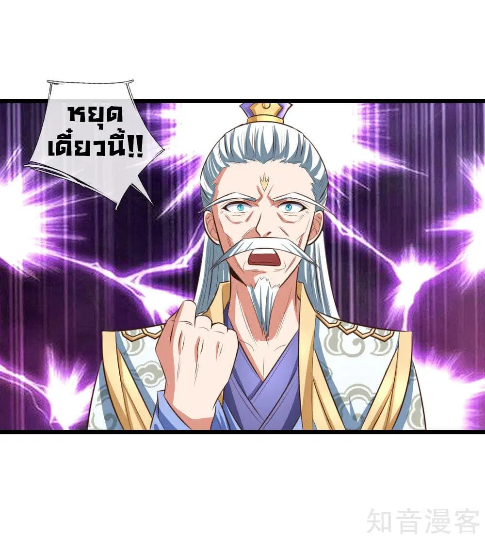 Shenwu Tianzun ตอนที่ 10 หน้า 7
