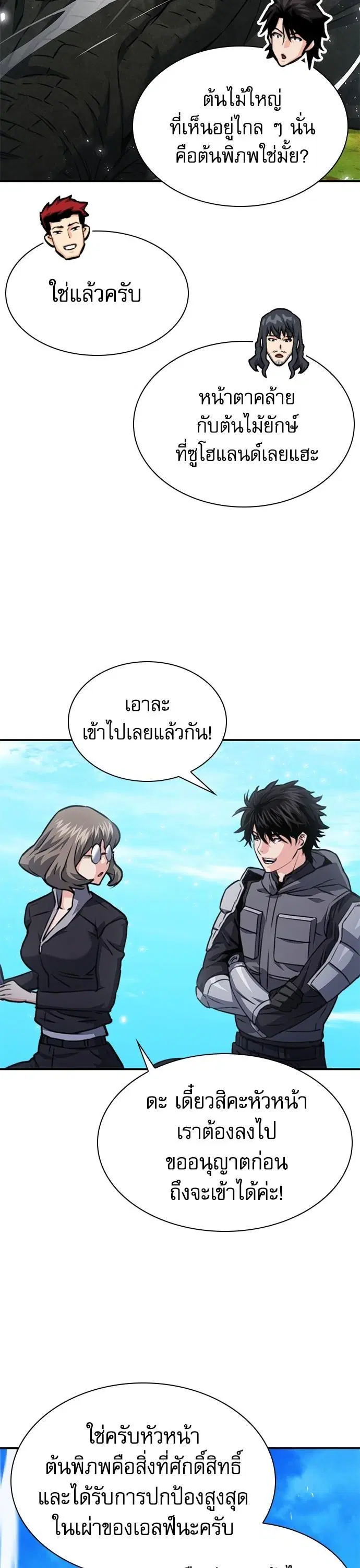 Seoul Station Druid ตอนที่ 159 หน้า 30