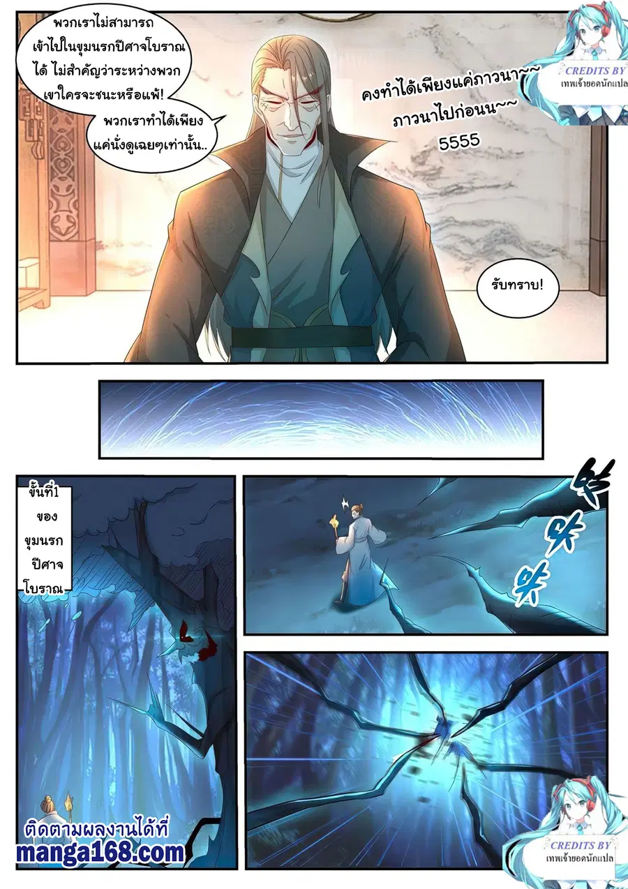 Rebirth Of The Urban Immortal Cultivator ตอนที่ 515 หน้า 12