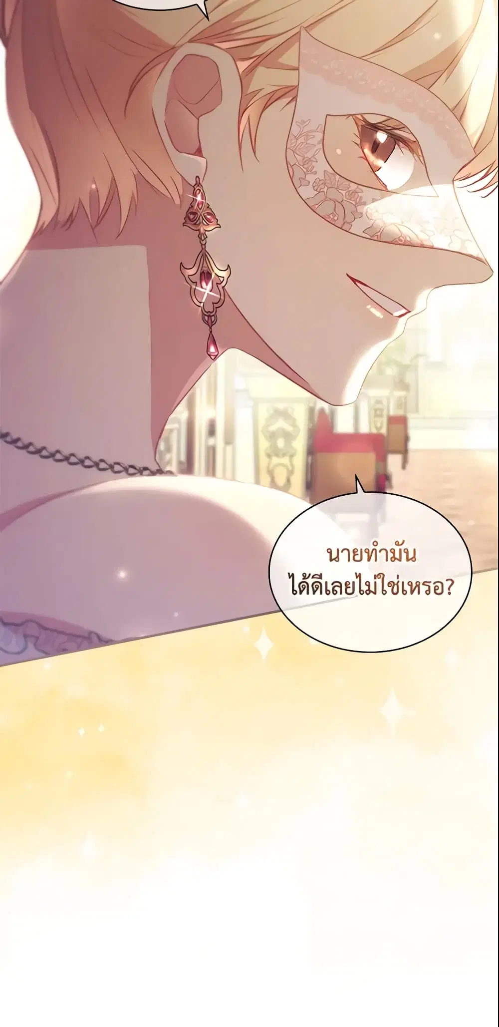The Beloved Little Princess ตอนที่ 100 หน้า 24