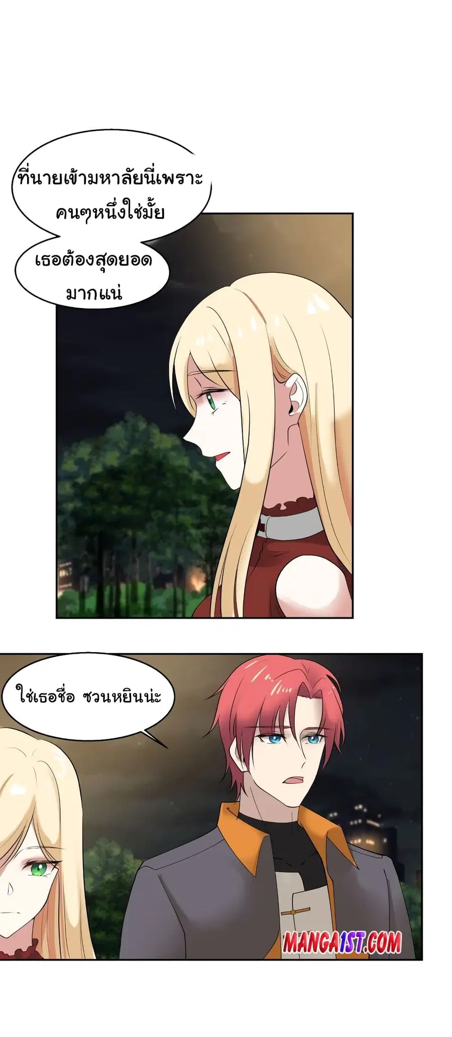 I Have a Dragon in My Body ตอนที่ 405 หน้า 8