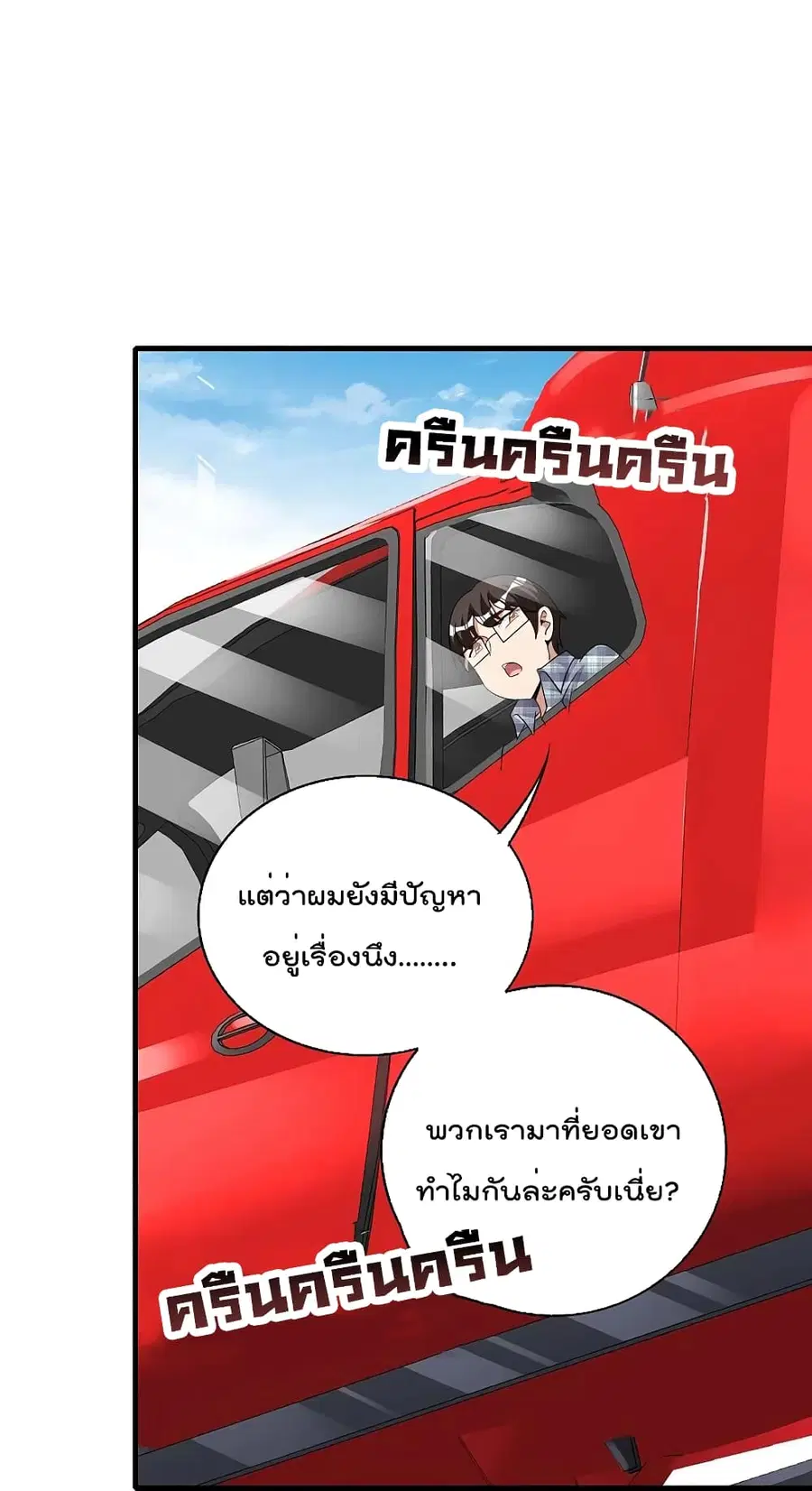 I am The Richest in The World ตอนที่ 249 หน้า 28