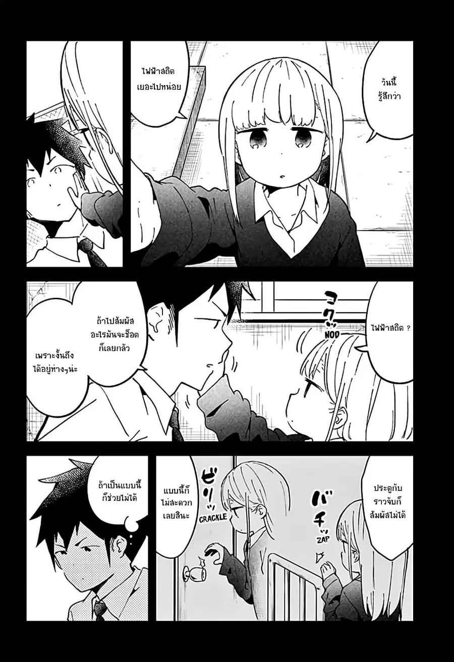 Aharen-san wa Hakarenai ตอนที่ 35 หน้า 8