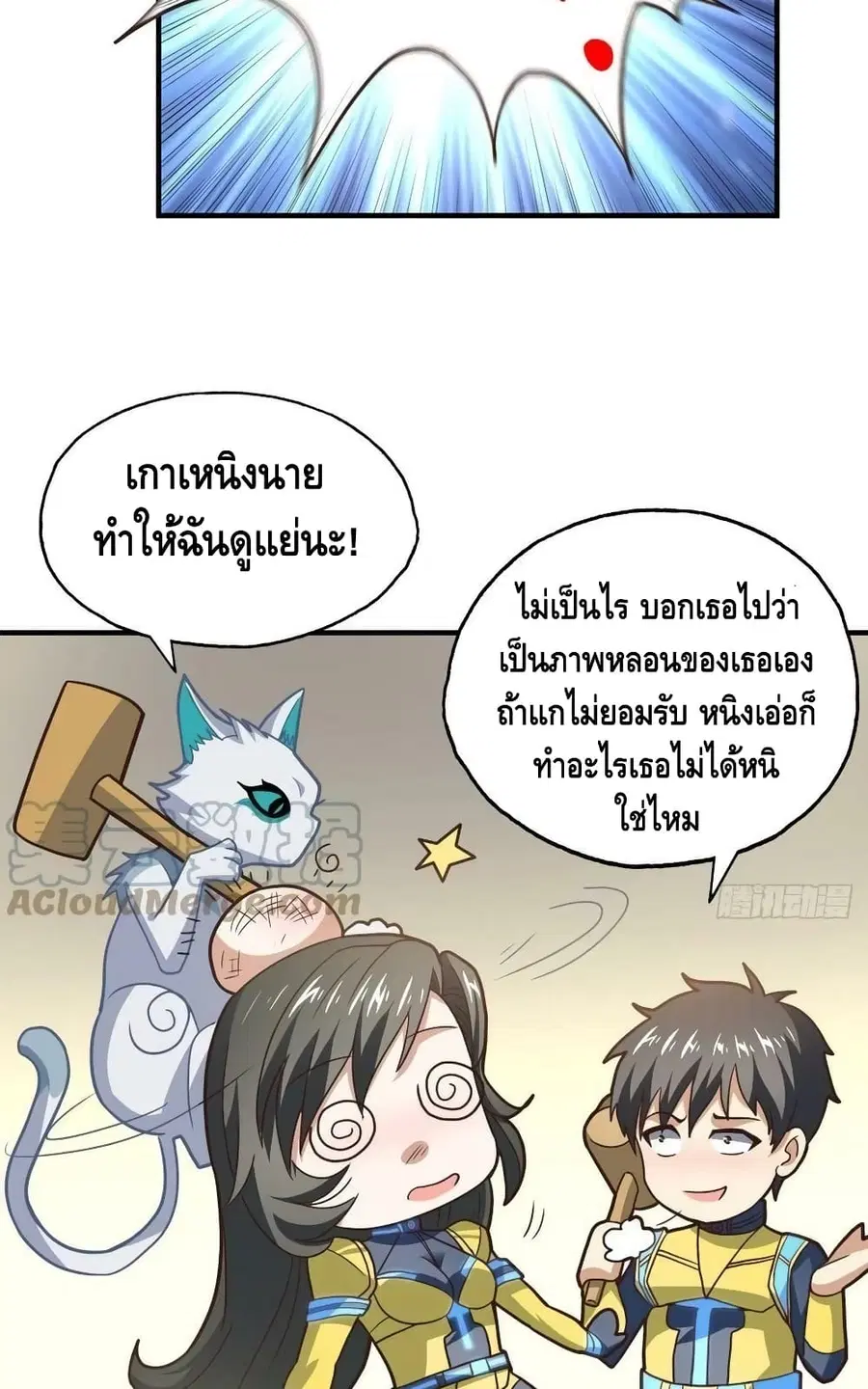 High Energy Strikes ตอนที่ 215 หน้า 32